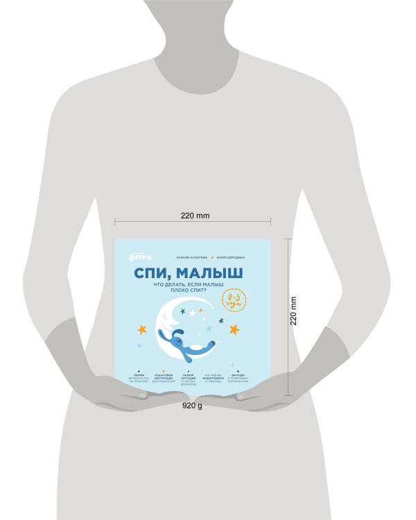 Спи, малыш: Что делать, если малыш плохо спит?