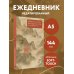 Горы Фудзи. Ежедневник недатированный (А5, 72 л.)