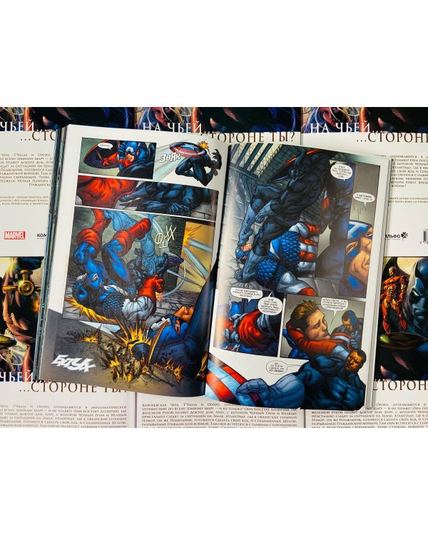 Гражданская война. Чёрная Пантера