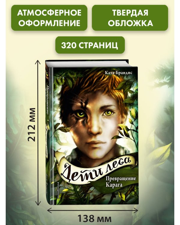 Превращение Карага (#1)