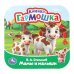 Обложка книги «Мамы и малыши. Степанов В. А. Книжка-гармошка. 135х135 мм. Раскладушка. 10 стр. Умка в кор.100шт», ISBN 9785506109402