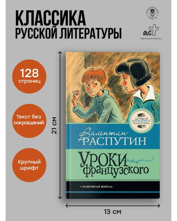 Уроки французского