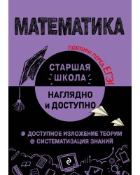 Математика