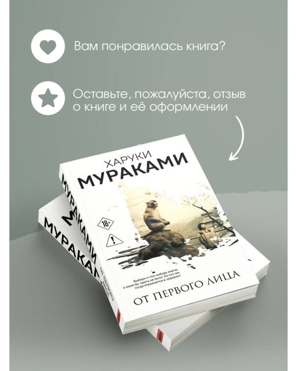 Дополнительное изображение книги «От первого лица»