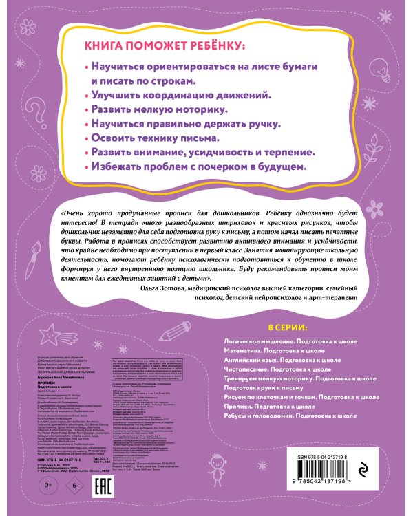 Прописи. Подготовка к школе