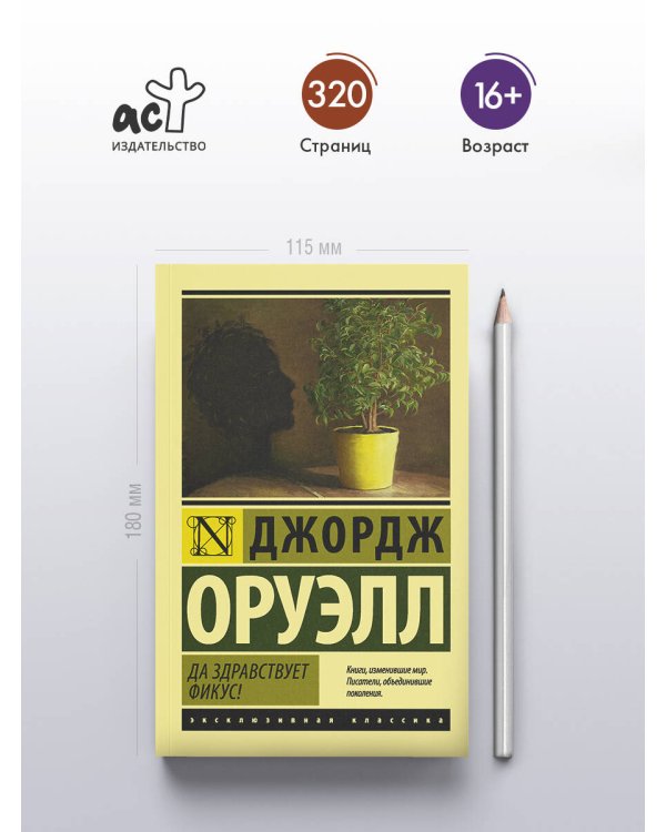 Дополнительное изображение книги «Да здравствует фикус!»