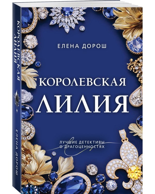 Королевская лилия