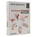 New Psychology Хорошие плохие эмоции. Как понимать себя и других