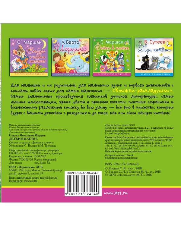 Детки в клетке