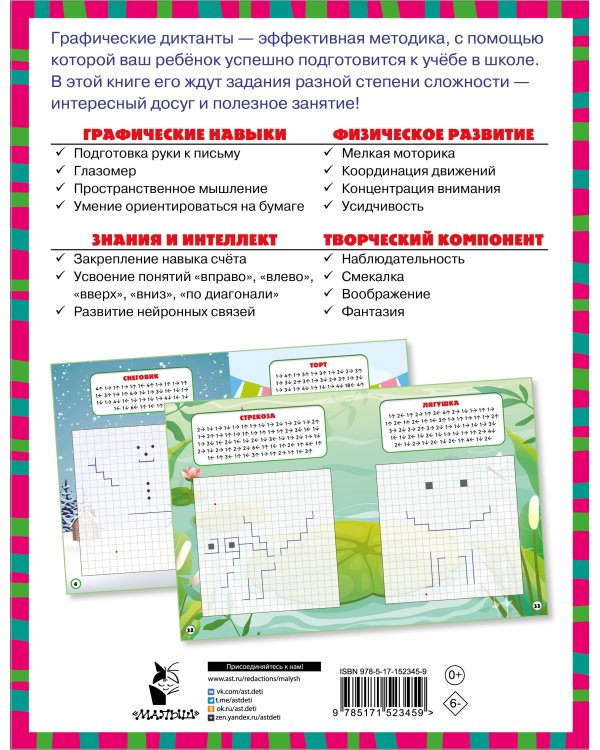 Графические диктанты