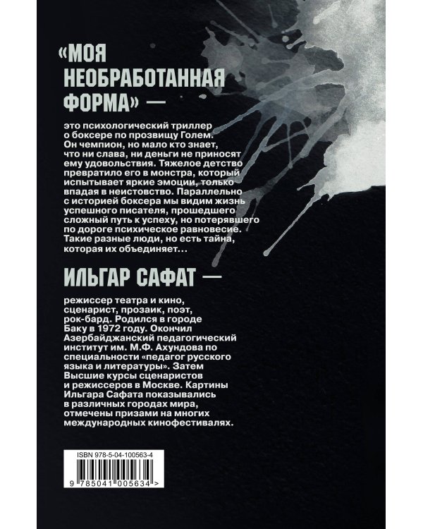 Моя необработанная форма