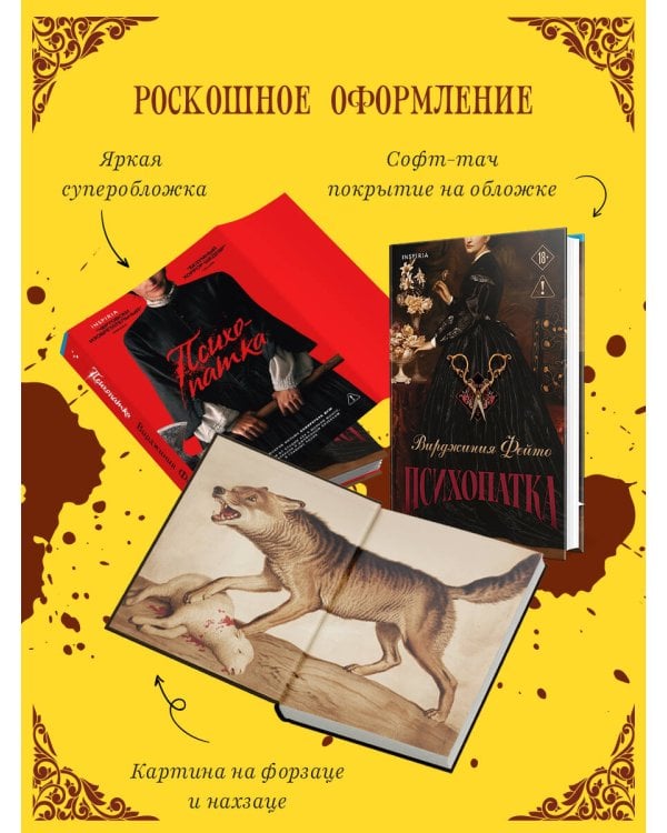 Дополнительное изображение книги «Психопатка»