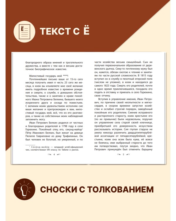 Повести Белкина