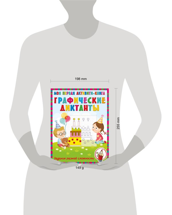 Графические диктанты