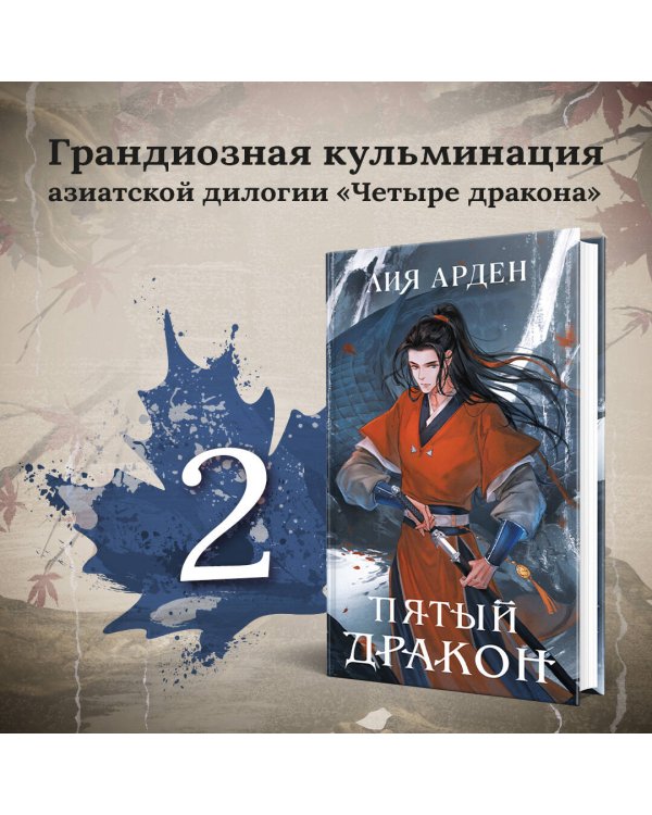 Комплект из двух книг (Двойник Запада и Пятый дракон)