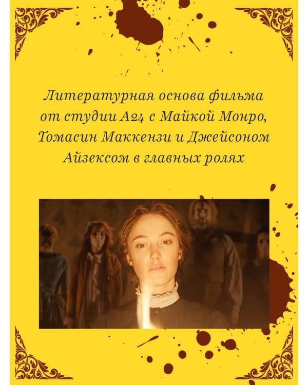 Дополнительное изображение книги «Психопатка»