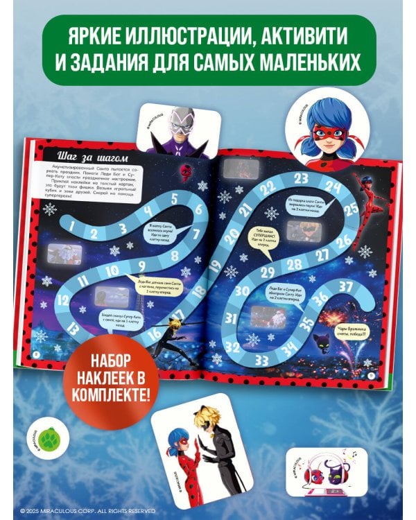 Леди Баг и Супер-Кот. Праздничный квест