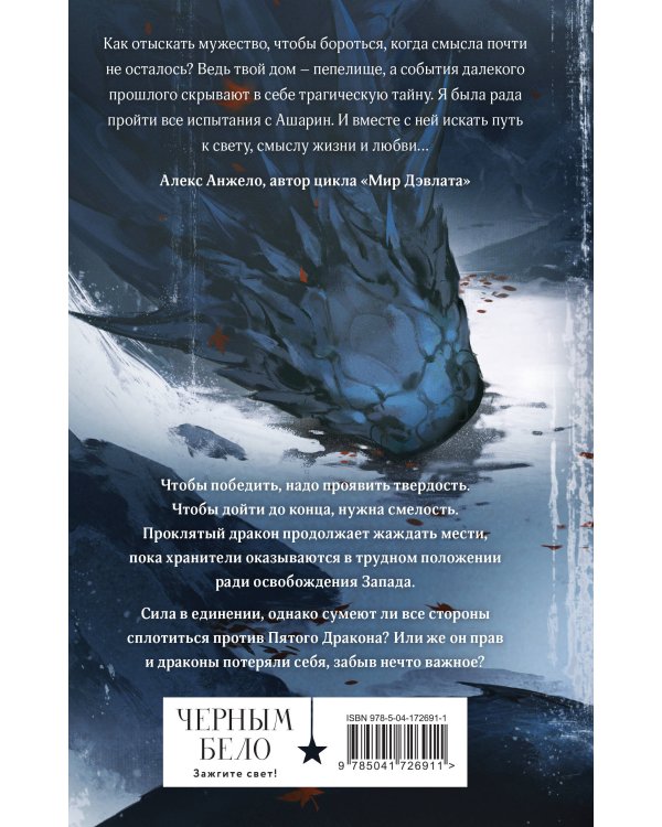 Комплект из двух книг (Двойник Запада и Пятый дракон)