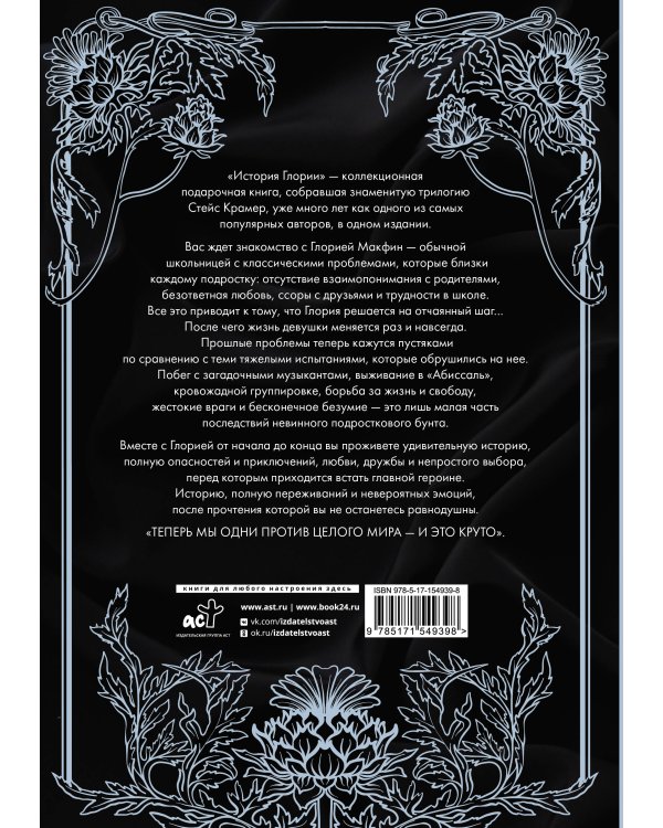 История Глории. Трилогия в одном томе