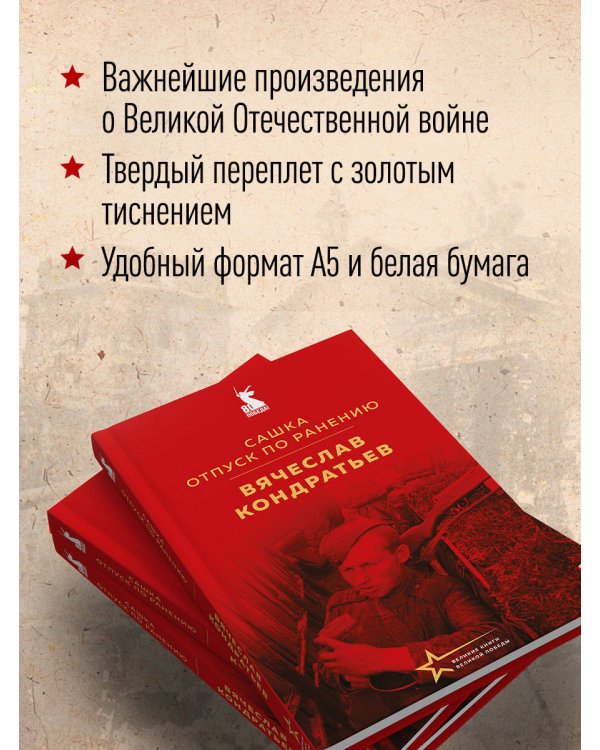 Сашка. Отпуск по ранению