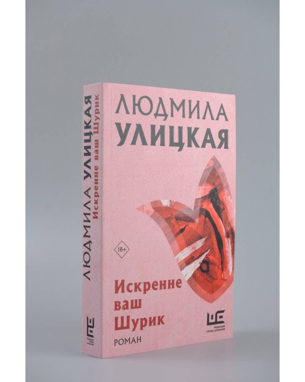 Искренне Ваш Шурик