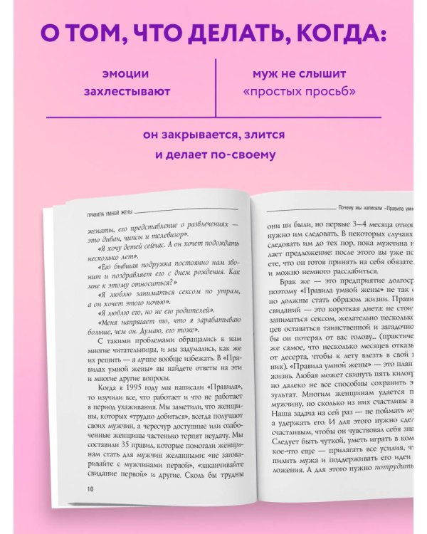 Дополнительное изображение книги «Правила умной жены. Ты либо права, либо замужем»