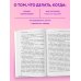 Дополнительное изображение книги «Правила умной жены. Ты либо права, либо замужем»
