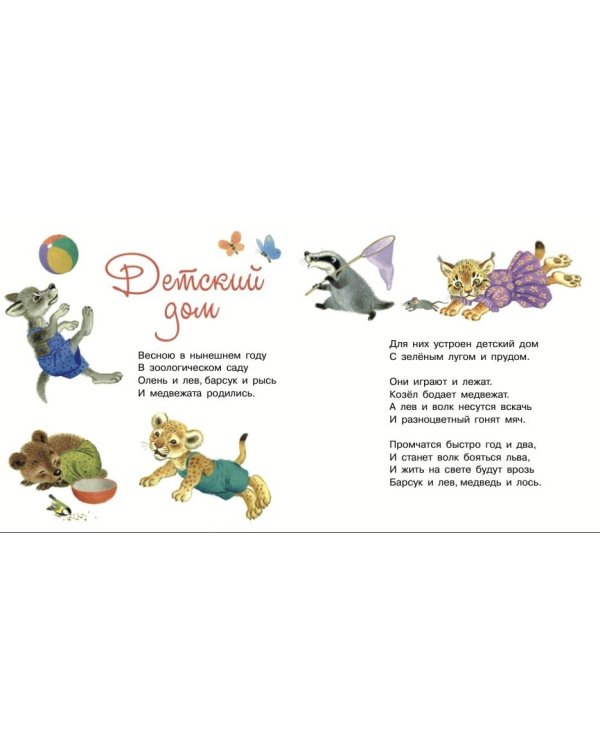 Детки в клетке