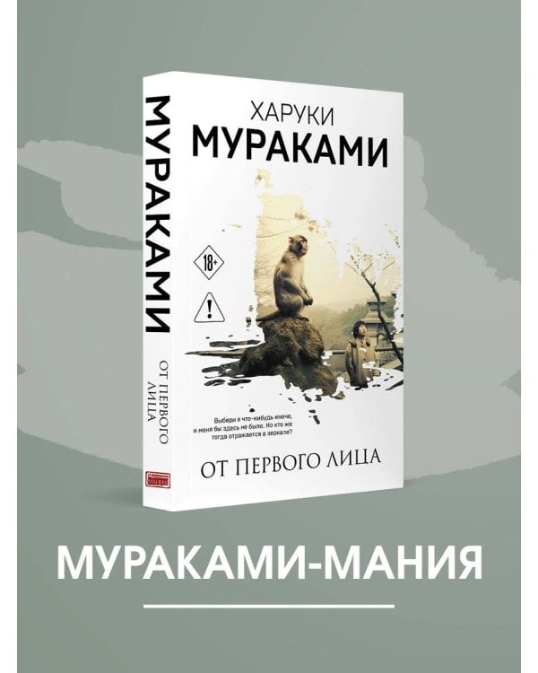 Дополнительное изображение книги «От первого лица»
