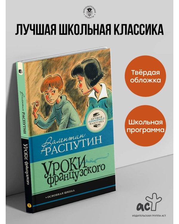 Уроки французского
