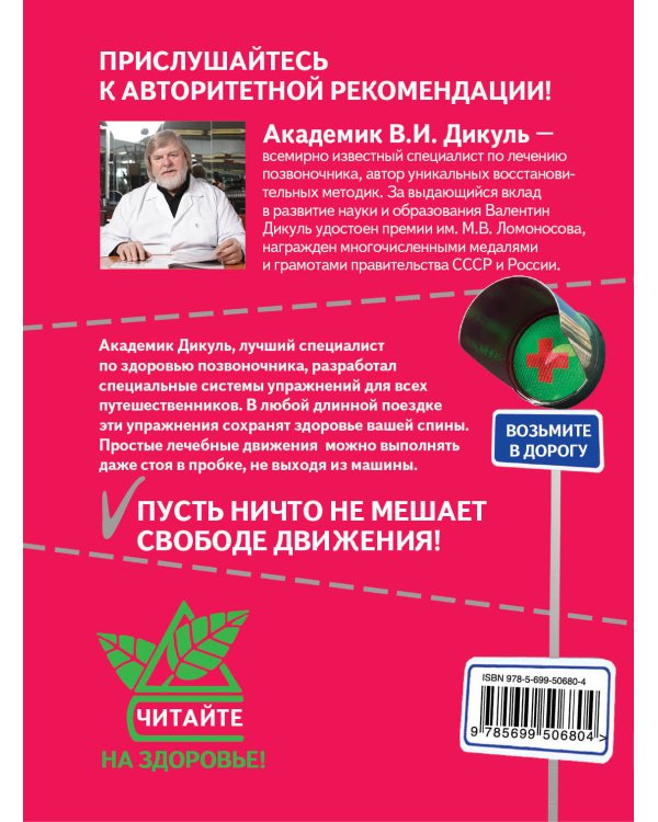 Дополнительное изображение книги «Упражнения для позвоночника: для тех, кто в пути»