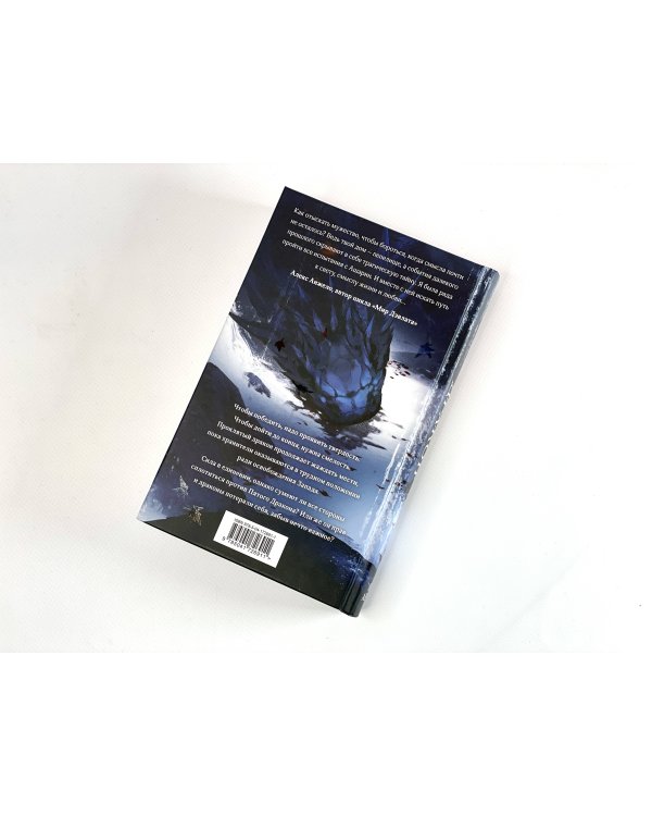 Комплект из двух книг (Двойник Запада и Пятый дракон)