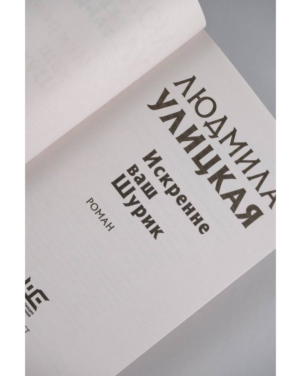 Искренне Ваш Шурик