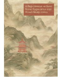 Горы Фудзи. Ежедневник недатированный (А5, 72 л.)