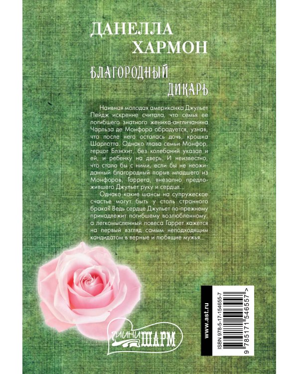 Благородный дикарь