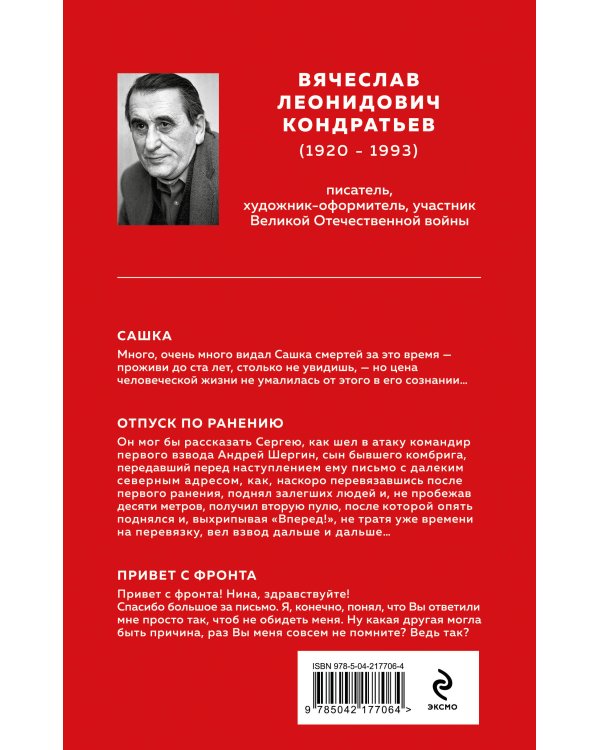 Сашка. Отпуск по ранению
