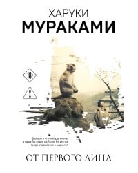 От первого лица