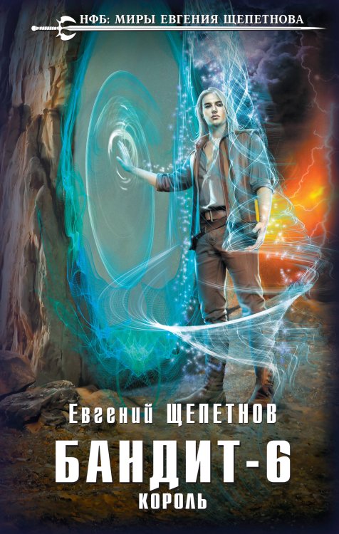 Новый фантастический боевик Бандит. Король