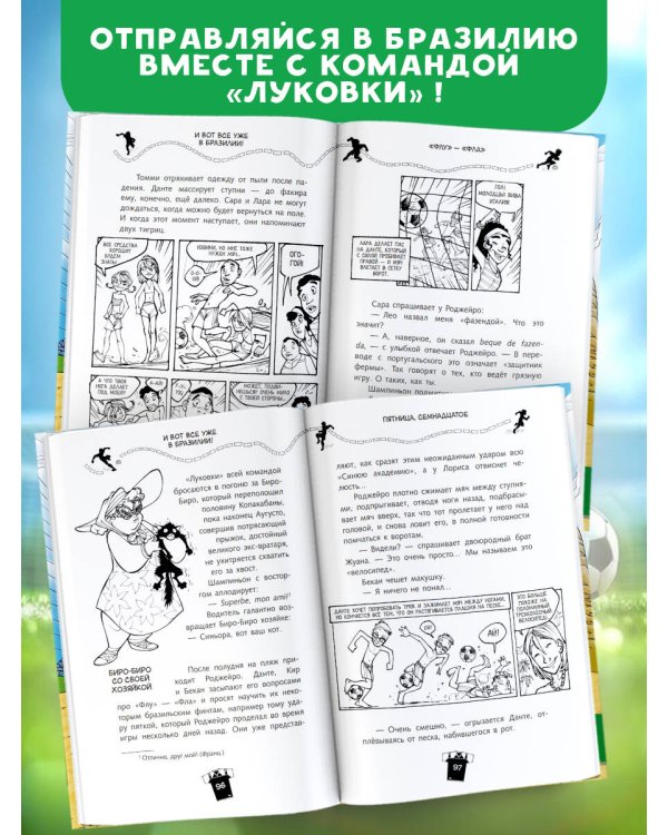 И вот все уже в Бразилии!