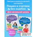 Комплект из 2-х книг. Нейропсихологический тренажёр
