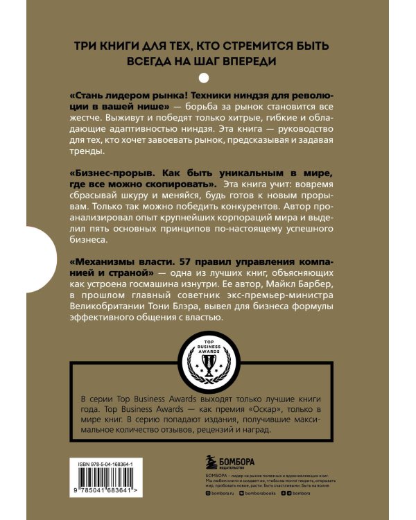 Подарок гениальному руководителю. Правила победителя. Подарок мужчине/подарочный набор/подарок руководителю/подарок коллеге/книга в подарок/набор книг/подарок директору/подарок сотруднику/бизнес-подарок