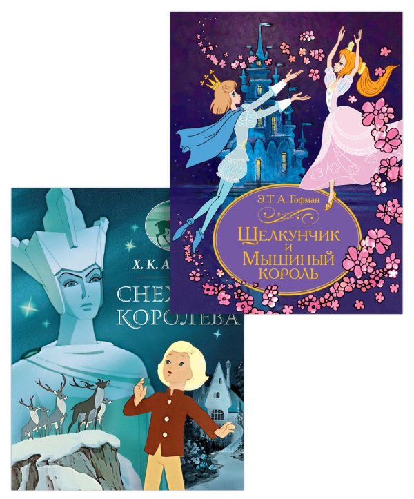 Новогодний подарок Сказочный подарок. Комплект из 2-х книг