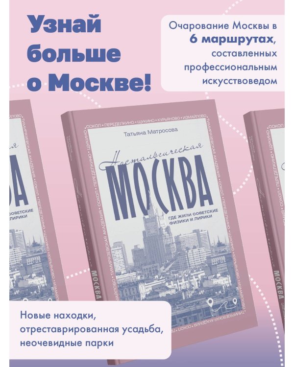 Ностальгическая Москва. Где жили советские физики и лирики