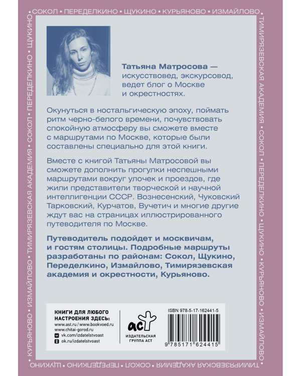 Ностальгическая Москва. Где жили советские физики и лирики