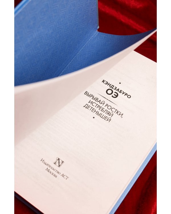 Вырывай ростки, истребляй детенышей