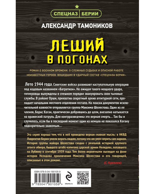 Леший в погонах