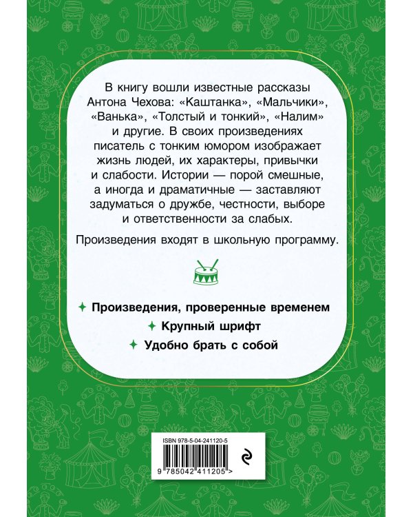 Каштанка. Рассказы