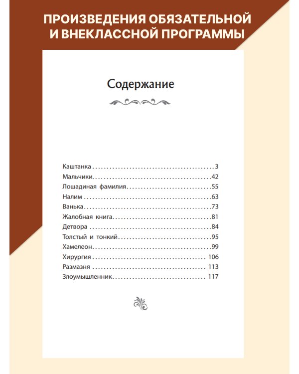 Каштанка. Рассказы
