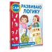 Развиваю логику. Задания, понятные без слов