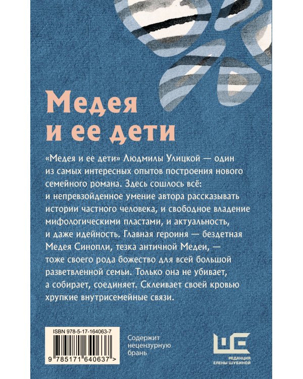 Медея и ее дети